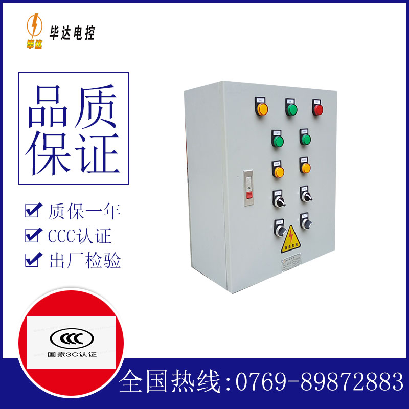 东河镇动力配电箱