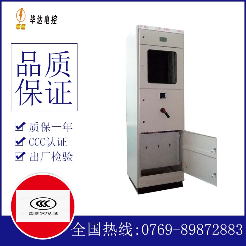 东河镇光伏并网柜